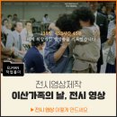 이산종합기획 | 잊을 수 없는 이름, 이산가족. 이산가족의 날 기념 전시 영상을 만나보세요!