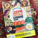 디디미니의 초간단 인생맛 고단백 저탄수화물 다이어트 레시피 책 후기 (다이어트 레시피 책 추천)