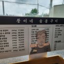 뚱이네 소갈비살 이미지