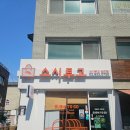 상도역맛집 스시투고 상도점 상도동초밥 전문점