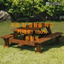 카페월넛 | 우리 집 정원을 작은 카페로! 100% 통원목 야외테이블세트 자유형4인월넛 내돈내산 솔직 후기
