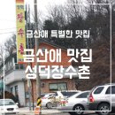 성덕농장 이미지