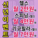[ 구서동 헬스장 * 구서동 헬스 * 신년 EVENT ] &#34;성공적인 다이어트를 위한 3가지 핵심&#34;