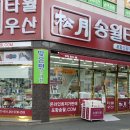 송월상사 이미지