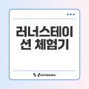 스테이션 | 여의나루 러닝 핫플 &#39;러너스테이션&#39; 애프터 후기와 즐길거리