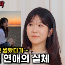썸녀가 사실은 휠체어 장애인이었다 #연애 #장애 이미지