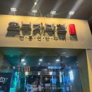 오부자막창 | [공지] 구미 옥계동 막창맛집 오부자막창 내돈내산 방문후기
