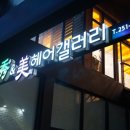 고고헤어갤러리