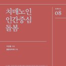 내동네공유주거 사회적협동조합 | [인사동행 하계세미나] 지역사회통합돌봄서비스의 실태와 개선방향