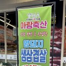 신동축산 이미지