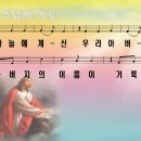 주님의 기도 / 하늘에 계신 우리 아버지 파워포인트 PPT 악보 [황영준 곡] 이미지