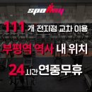 임사임당 | ★정체기 극복★ 부평헬스장 임사무엘 트레이너 피티 후기! (스포애니 부평역점)