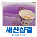 세신샵결 | 성정동 여성전용 1인 목욕탕 천안 세신샵결 가격 및 내돈내산 후기