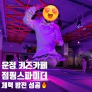 오락카페 홈플러스킨텍스점 | 운정 키즈카페 점핑스파이더 후기｜파주 트램폴린 대형 실내놀이터 평일 방문