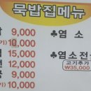전통묵집식당 이미지