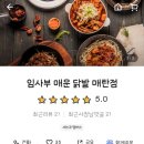 임사부 매운 닭발 이미지