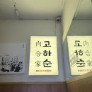 고하순 | [전포 JMT 고깃집] 내돈내산 고하순 후기