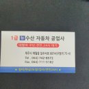 뉴수산자동차공업사 이미지