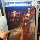 롯데쇼핑㈜롯데슈퍼남산점 | 영화 &lt;샤잠&gt; 관람리뷰, 나에게 아쉬운 DC의 새로운 히어로 샤잠! (쿠키정보)