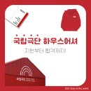 발가락 육상천재 | 국립극단 하우스 어셔(공연장 안내원) 지원부터 합격까지!🚀