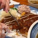[대흥역 맛집] 숲길돈가스 - 완벽한 옛날 돈가스, 혼밥 강추 (메뉴, 자리, 찐후기)