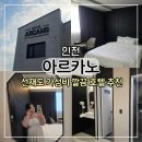 아르카노 호텔 이미지