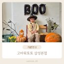 슈퍼마켓 자연숲본점 | 자연흙놀이 분리수업 키즈카페 고마워토토 삼성본점 4살 후기