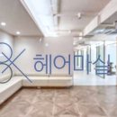 헤어마실 네이버블로그