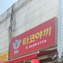 쿠마타코야끼 - 강서구 | 쿠마타코야끼