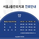 서울J플란트치과의원 이미지