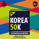 제11회 동두천 국제 트레일러닝 대회 이미지