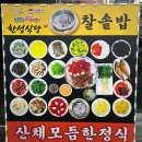 한성식당 | 김천 직지사 근처 한정식 맛집 한성식당(밥집) 방문 후기