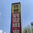 순대닭갈비 이미지