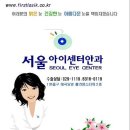서울새봄안과의원 이미지