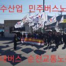 순천교통노동조합