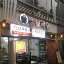 대구옛날잔치국수