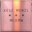 (주)세스크멘슬 | 세스크멘슬 방문 후기