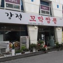 강적꼬막짬뽕 이미지