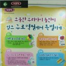 희귀난치병 소원성취기관 ★메이크어위시★첫번째 오프모임 이야기 [ 빕스 구로역점 ]