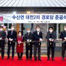 대전2리경로당 이미지