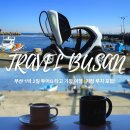 서암연화터널(기장해안로)입구 (연화리 산 53-72) | 부산 여행 코스 추천 투어지 타고 기장 여행 (기장 루지, 카페 등)