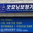 조은소리보청기안양센터