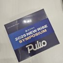 즐거운약사 | 2025 동아제약 약사 학술 심포지엄, NEW RISE SYMPOSIUM 참석 [맥스 콘드로이틴/마그랑비 피돌렉스...