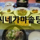 가마솥탕집 네이버블로그
