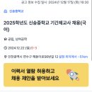 신송중학교 이미지