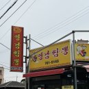 영남짬뽕 이미지