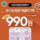 유기농 탐폰 레귤러 1팩 990원 이미지