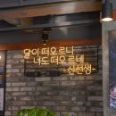 족발신선생수원파장점 이미지