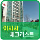 은행사세탁소 | 이사시 체크리스트