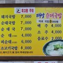 태양순대국밥 이미지